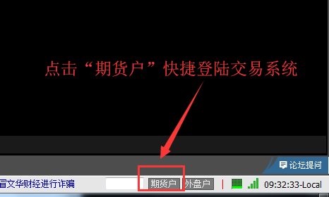 快捷登陆期货交易系统.png